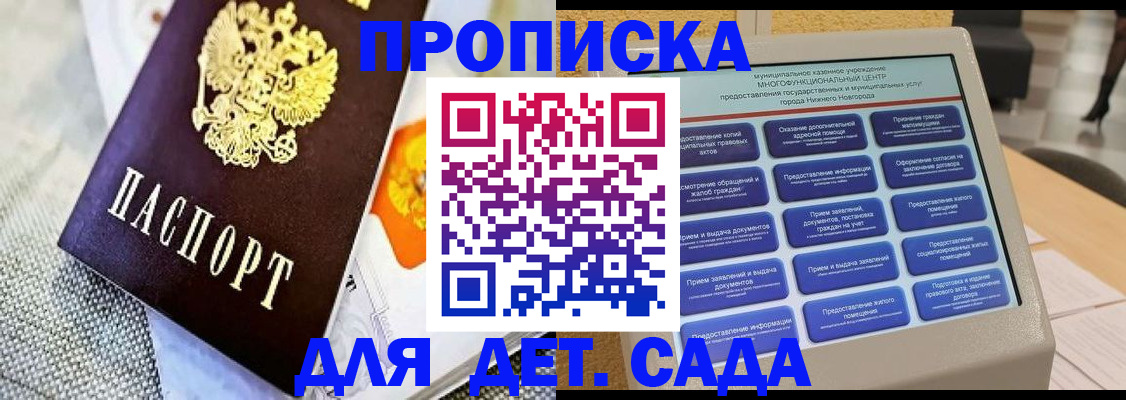 временная регистрация для школы в Мариинске